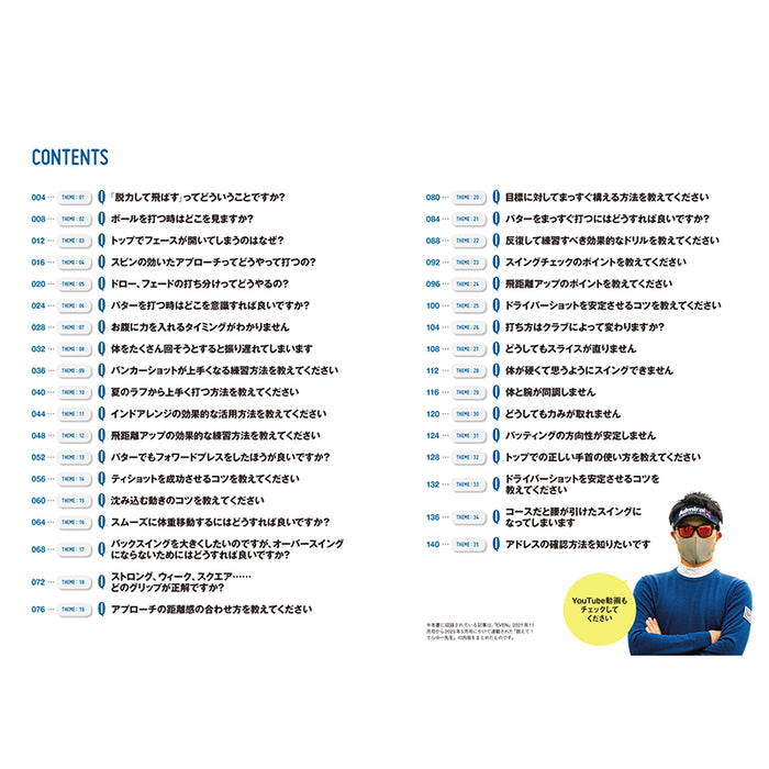 【送料無料】［EVEN］てらゆーのお悩み解決ゴルフレッスン