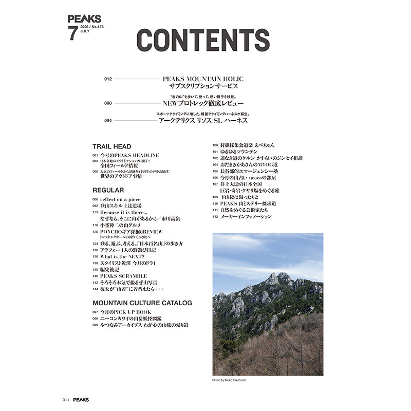 【送料無料】PEAKS 2026年7月号 No.178