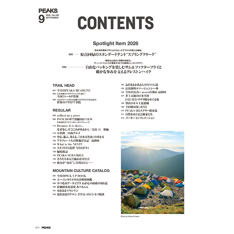 【送料無料】PEAKS 2026年9月号 No.180