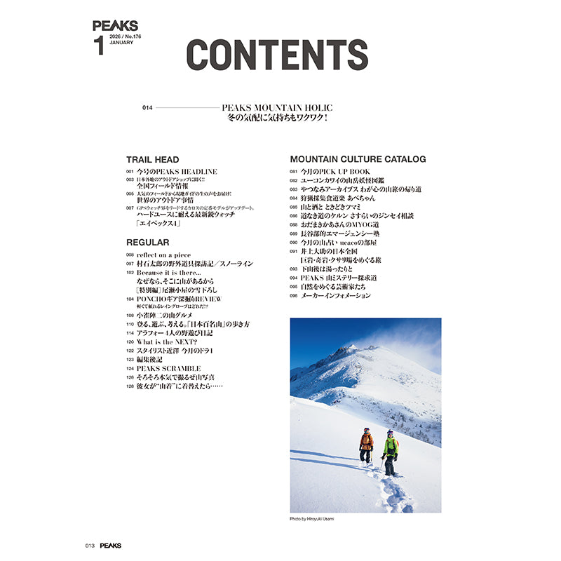 【送料無料】PEAKS 2026年1月号 No.176