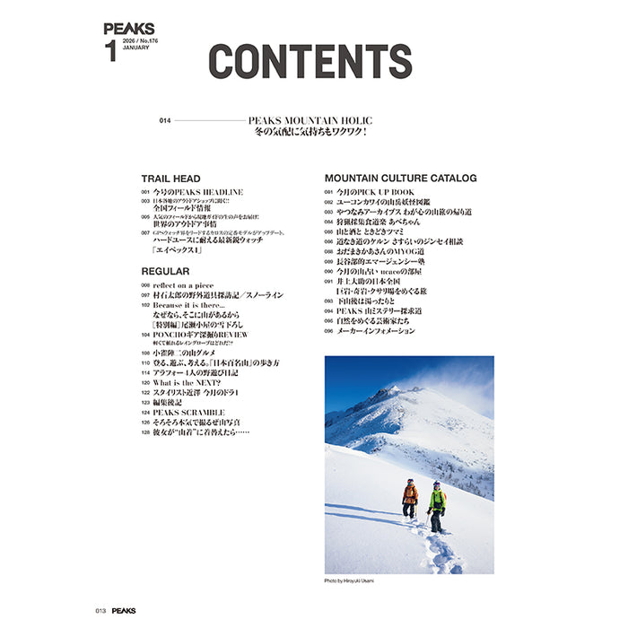 【送料無料】PEAKS 2026年1月号 No.176