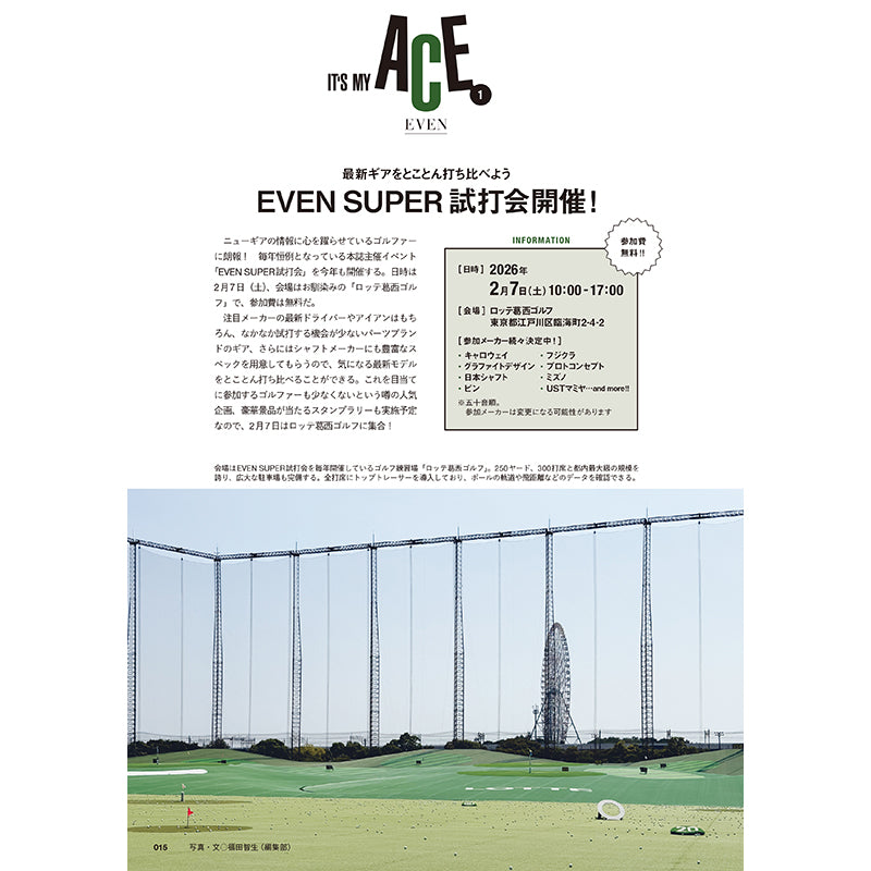 【送料無料】EVEN 2026年2月号 Vol.208