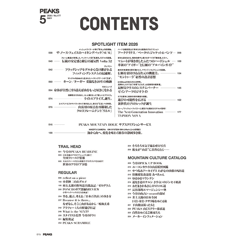 【送料無料】PEAKS 2026年5月号 No.177