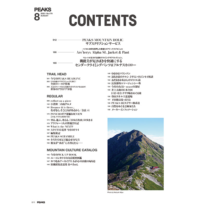 【送料無料】PEAKS 2026年8月号 No.179
