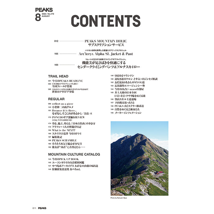 【送料無料】PEAKS 2026年8月号 No.179