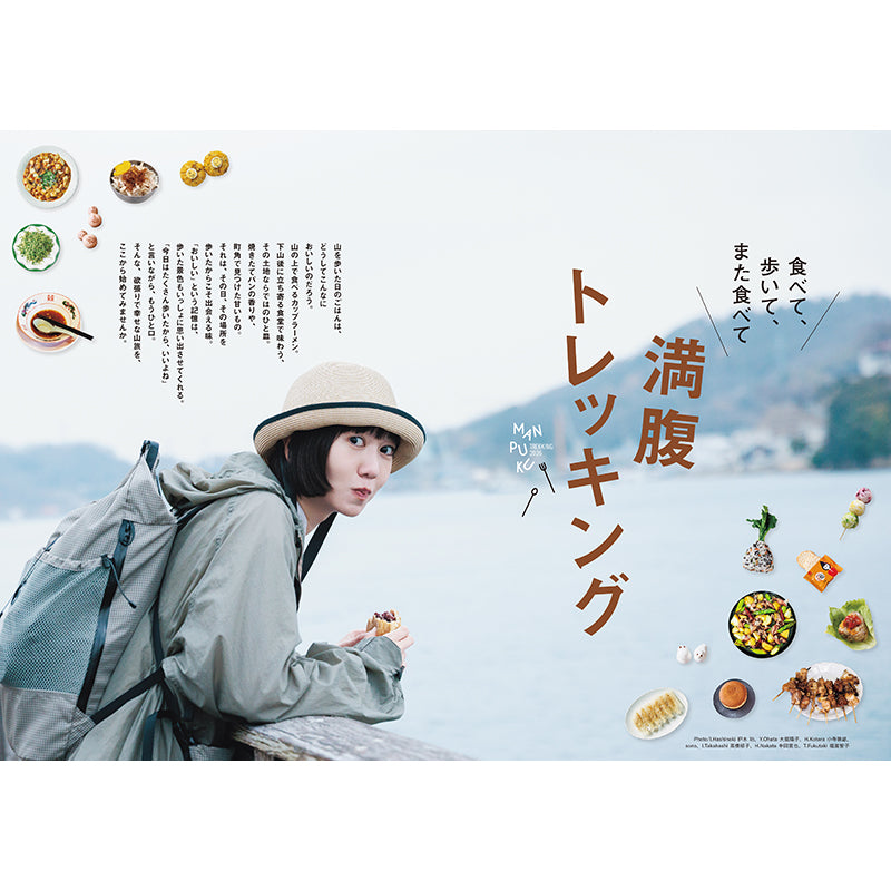 【送料無料】ランドネ 2026年5月号 No.143