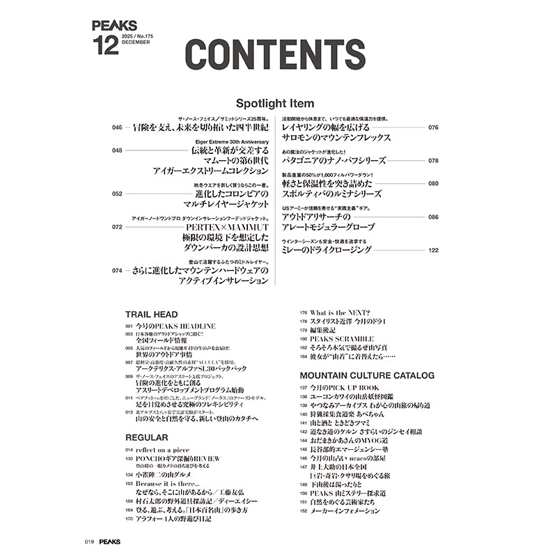 【送料無料】PEAKS 2025年12月号 No.175