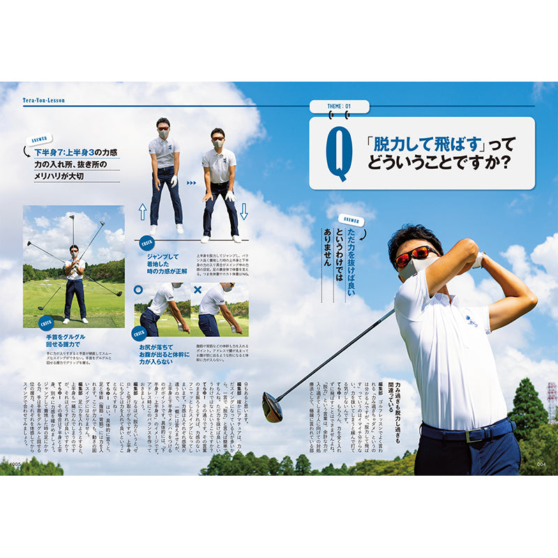 【送料無料】［EVEN］てらゆーのお悩み解決ゴルフレッスン