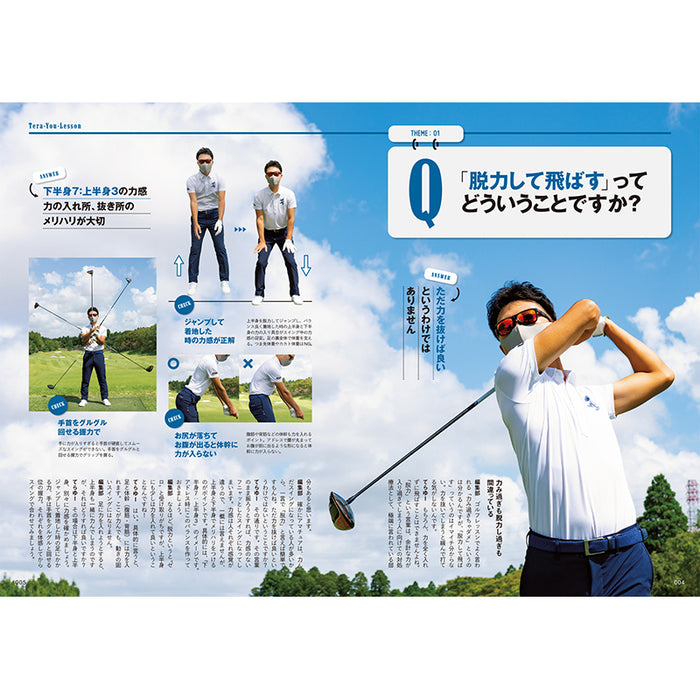 【送料無料】［EVEN］てらゆーのお悩み解決ゴルフレッスン