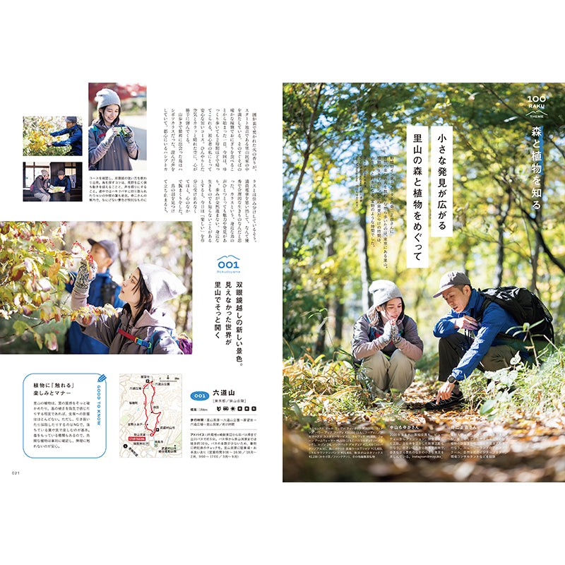 【送料無料】ランドネ 2026年2月号 No.142