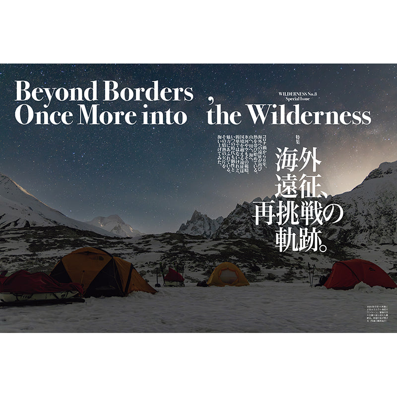送料無料】PEAKS 2026年2月号増刊 WILDERNESS No.8 – FUNQTEN