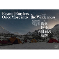 【送料無料】PEAKS 2026年2月号増刊　WILDERNESS No.8