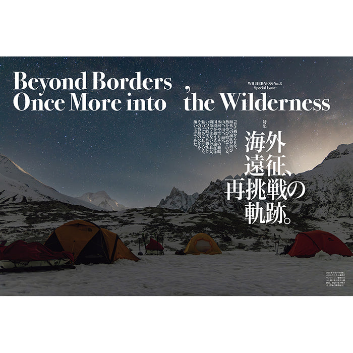 【送料無料】PEAKS 2026年2月号増刊　WILDERNESS No.8