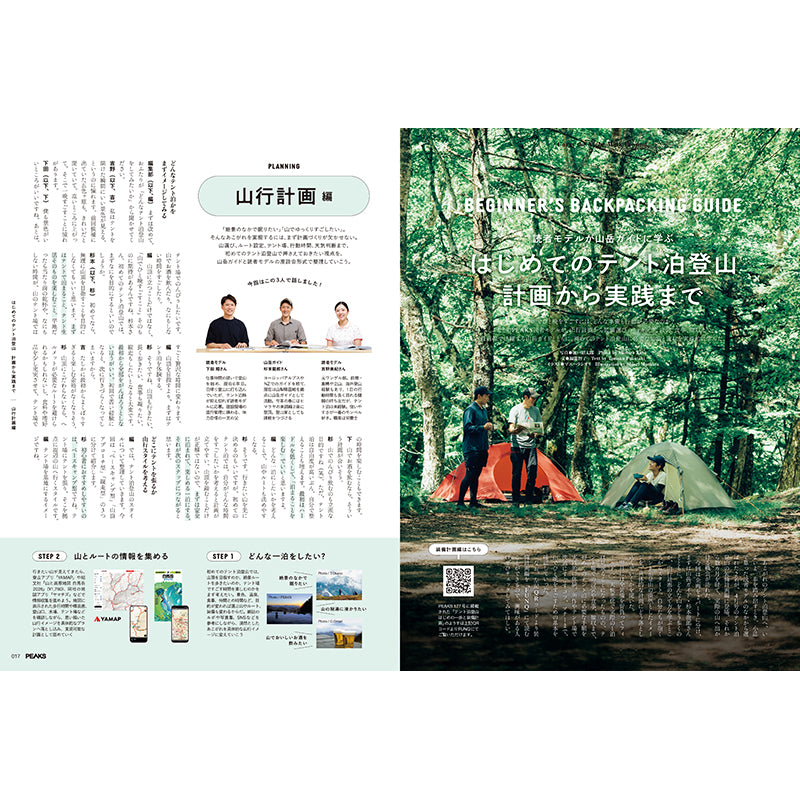 【送料無料】PEAKS 2026年9月号 No.180