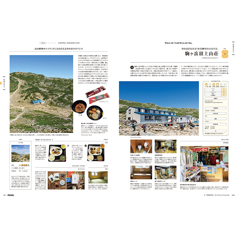 【送料無料】PEAKS 2026年8月号 No.179