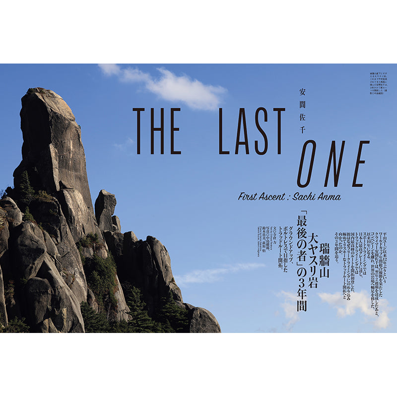 【送料無料】PEAKS 2026年2月号増刊　WILDERNESS No.8