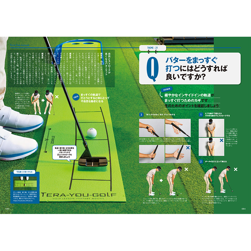 送料無料】［EVEN］てらゆーのお悩み解決ゴルフレッスン – FUNQTEN