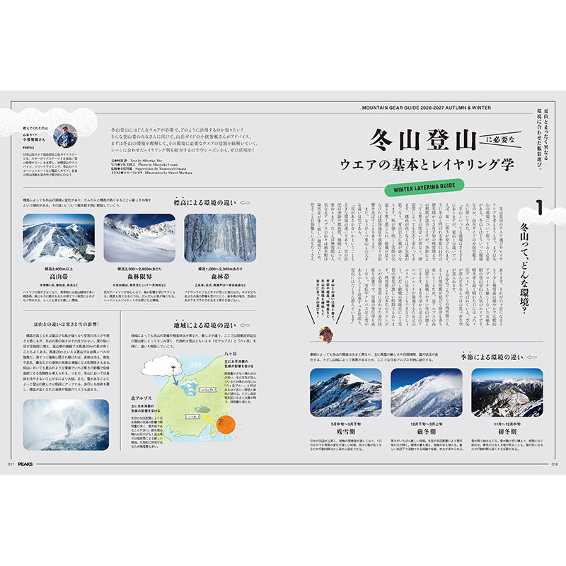 【送料無料】PEAKS 2026年12月号 No.181