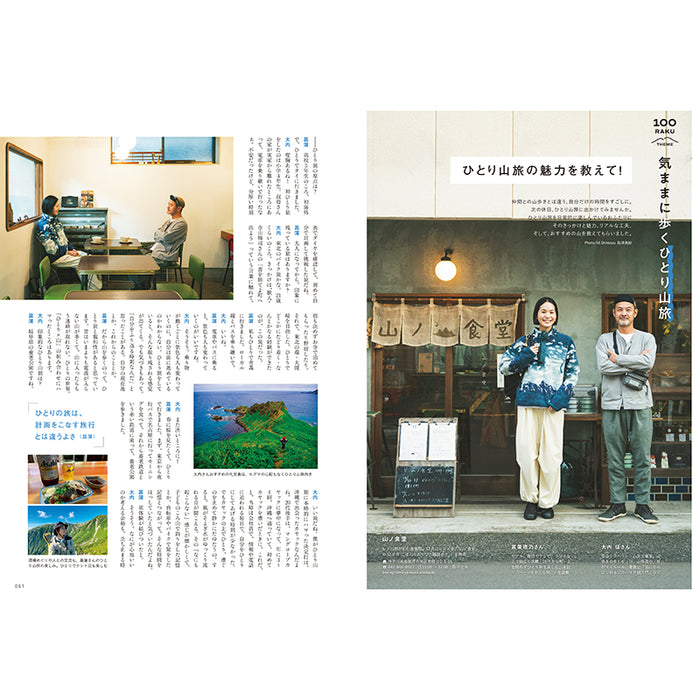 【送料無料】ランドネ 2026年2月号 No.142