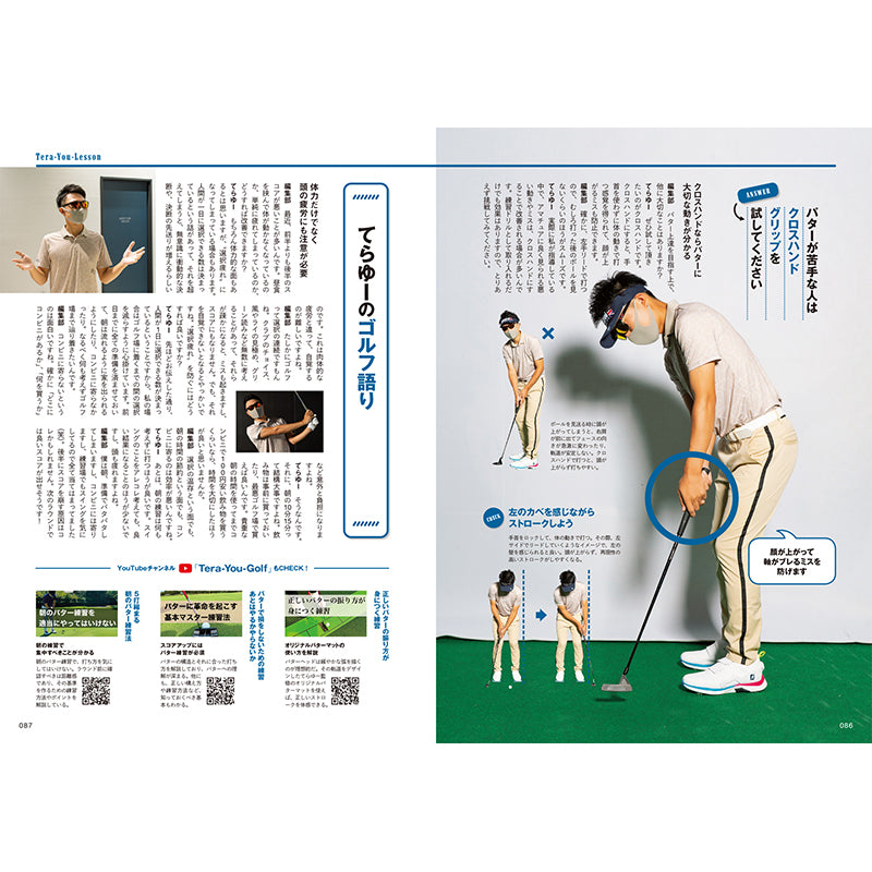 【送料無料】［EVEN］てらゆーのお悩み解決ゴルフレッスン