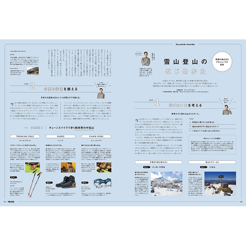 【送料無料】PEAKS 2026年1月号 No.176