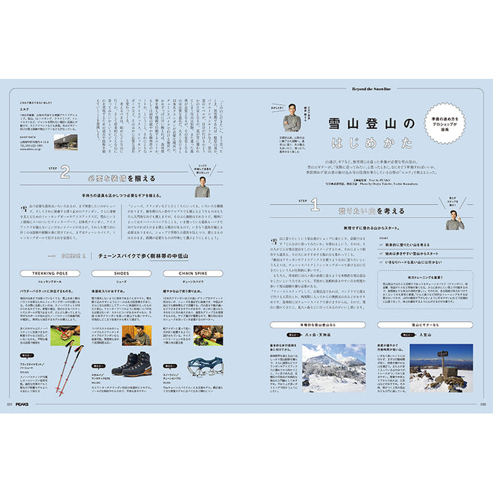 【送料無料】PEAKS 2026年1月号 No.176