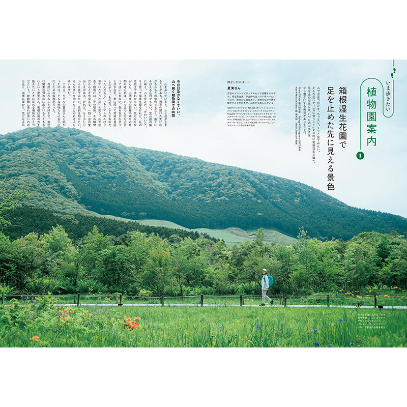 【送料無料】ランドネ 2026年8月号 No.144
