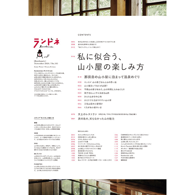 【送料無料】ランドネ 2026年11月号 No.145
