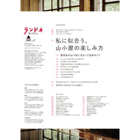 【送料無料】ランドネ 2026年11月号 No.145