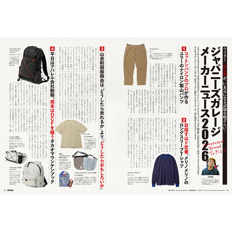 【送料無料】PEAKS 2026年5月号 No.177