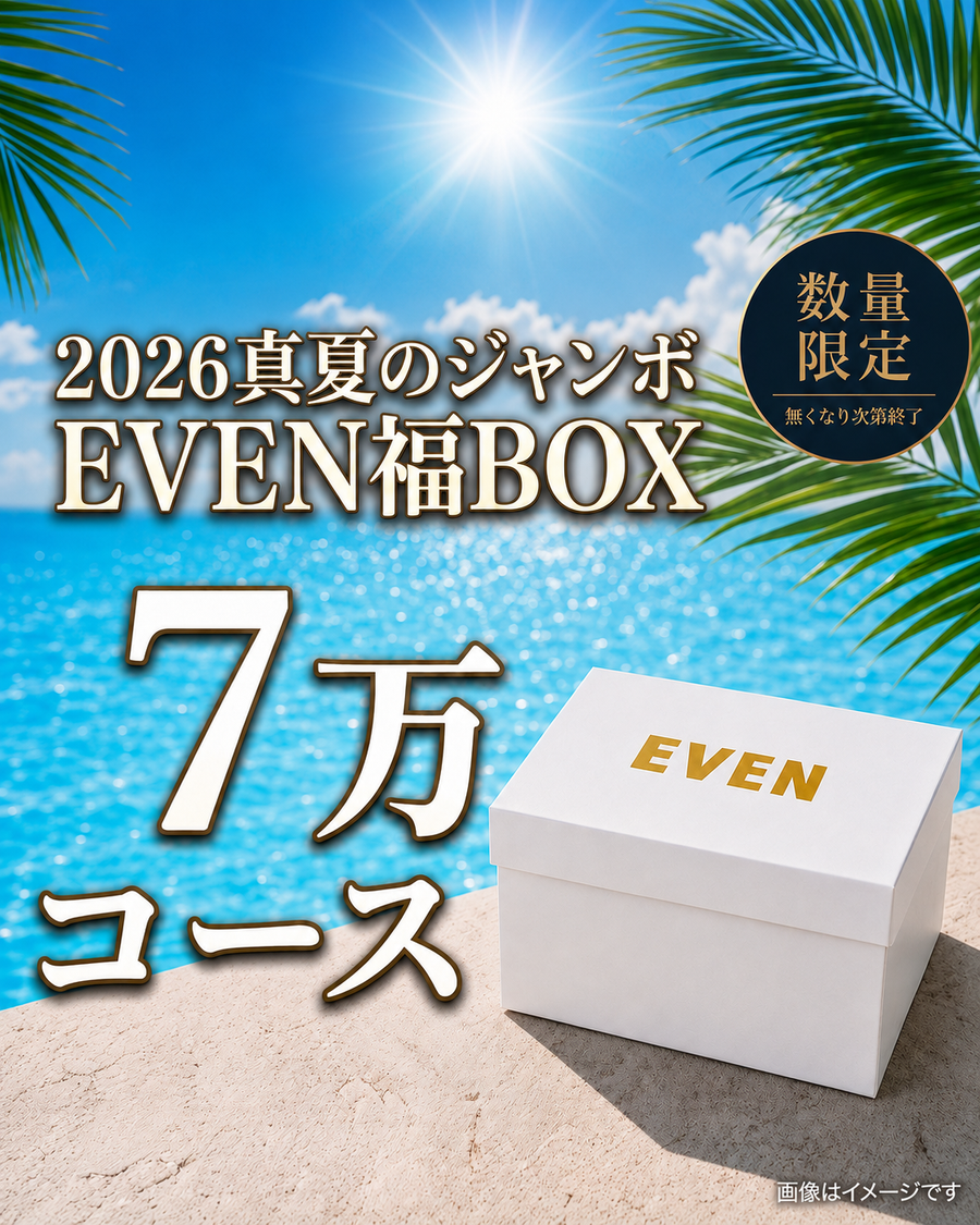 【7万円コース】EVEN真夏のジャンボ福BOX