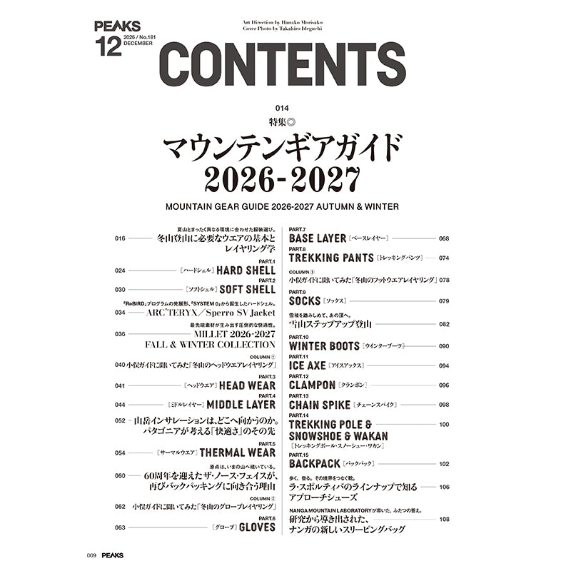 【送料無料】PEAKS 2026年12月号 No.181