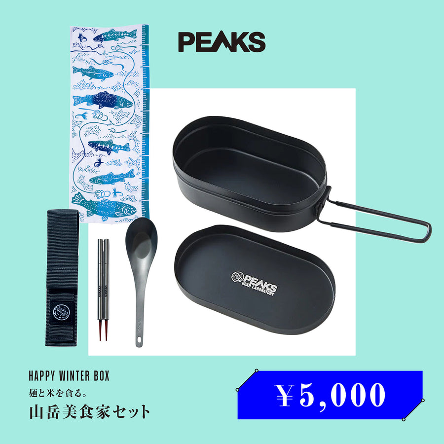 麺と米を貪る。「山岳美食家セット」