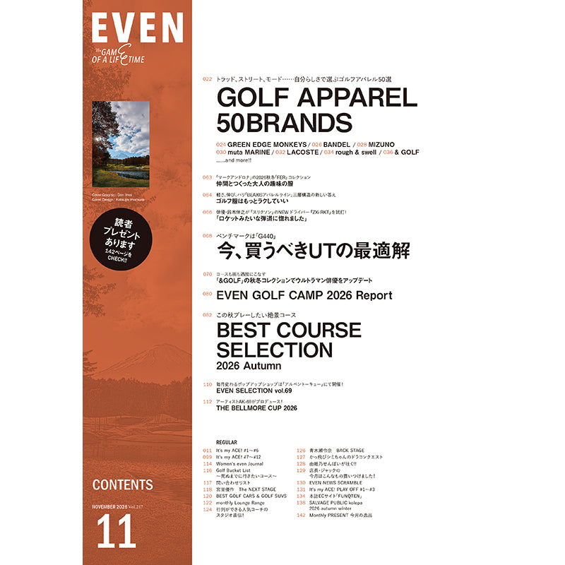 【送料無料】EVEN 2026年11月号 Vol.217
