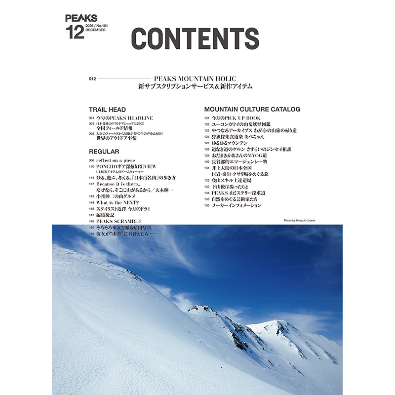 【送料無料】PEAKS 2026年12月号 No.181