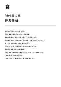 ［かわり芽］山旅写真 ロングスリーブＴシャツ ～フォトグラファーコラボデザイン～