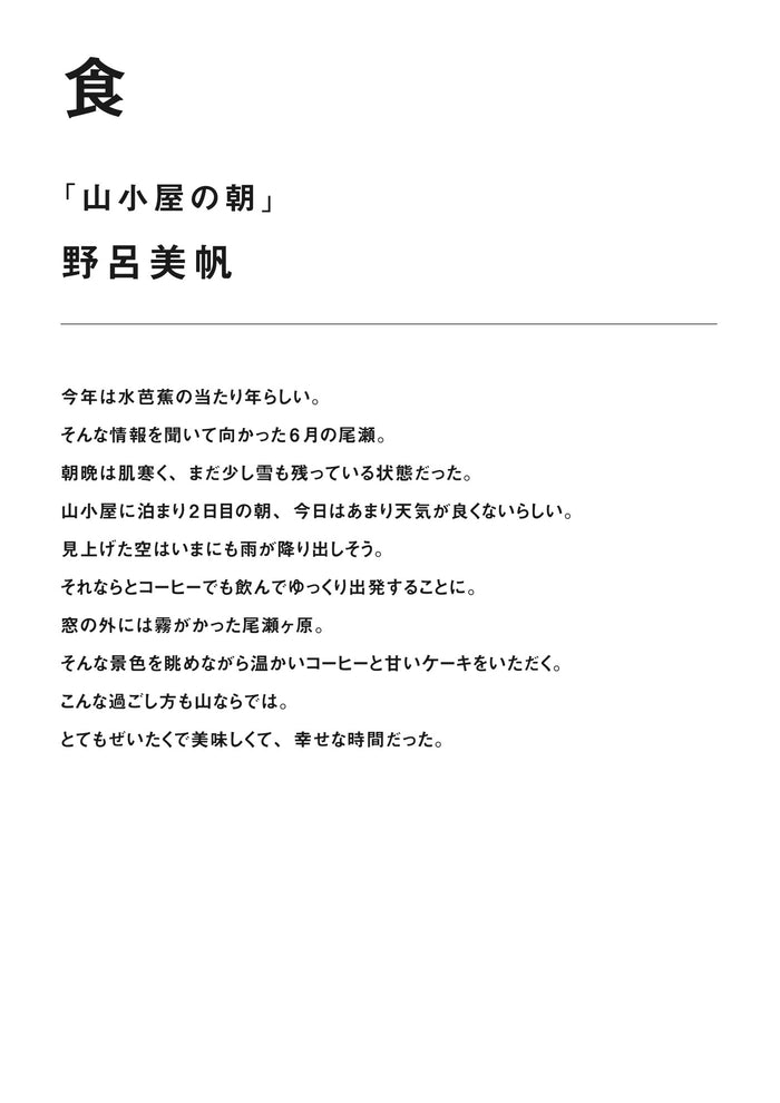 ［かわり芽］山旅写真 ロングスリーブＴシャツ ～フォトグラファーコラボデザイン～