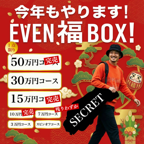 [EVEN] 歳末ジャンボ福BOX