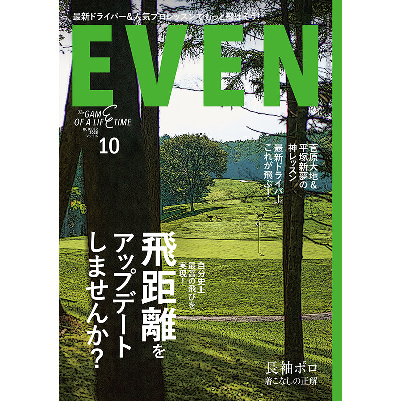 【送料無料】EVEN 2026年10月号 Vol.216