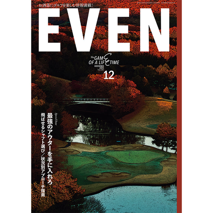 【送料無料】EVEN 2025年12月号 Vol.206
