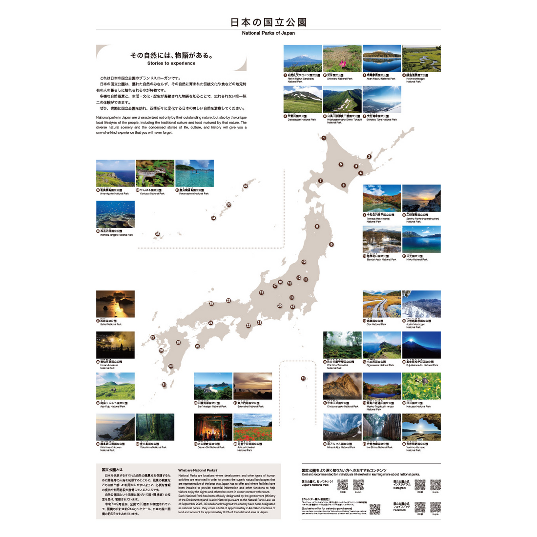 2026国立公園カレンダー ～環境省レンジャーがとらえた日本の国立公園～