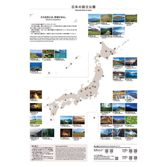 2026国立公園カレンダー ～環境省レンジャーがとらえた日本の国立公園～