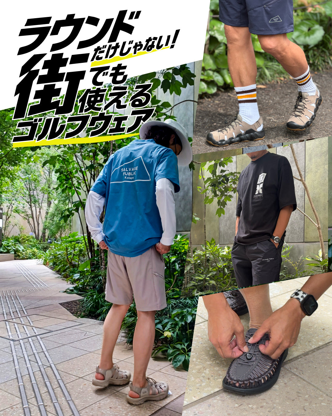 ラウンドだけじゃない 街でも使えるゴルフウェア