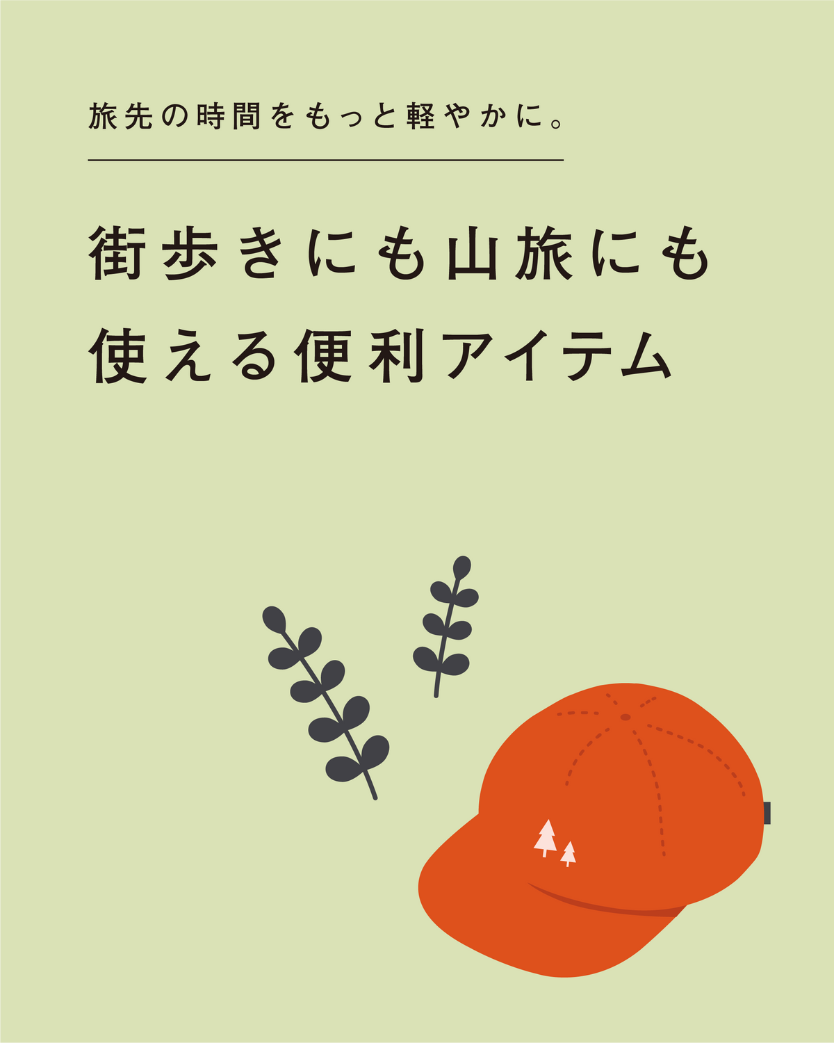 自分らしい山の楽しみ方