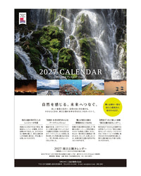 2026国立公園カレンダー ～環境省レンジャーがとらえた日本の国立公園～