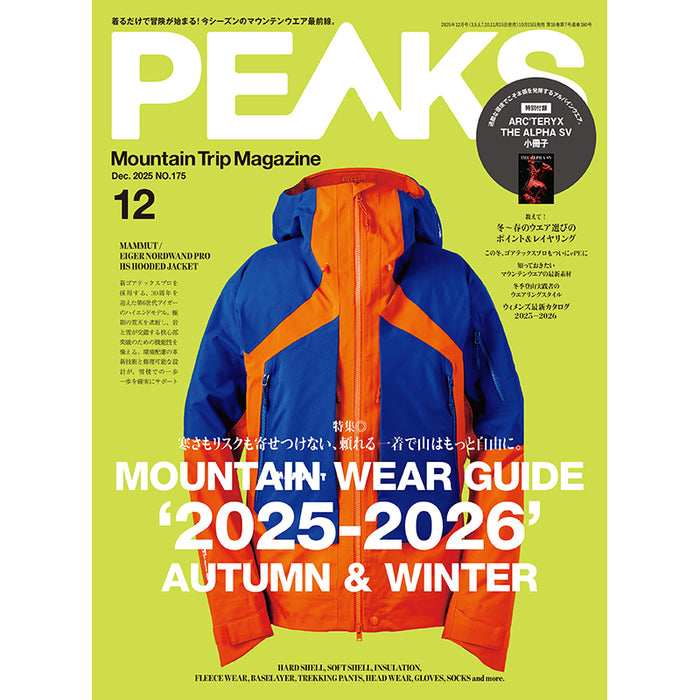 【送料無料】PEAKS 2025年12月号 No.175