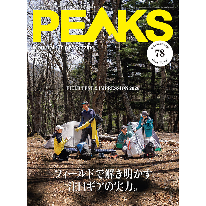 【送料無料】PEAKS 2026年7月号 No.178