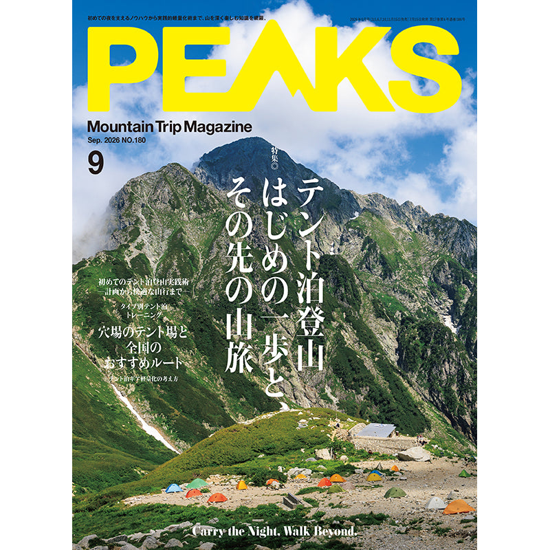 【送料無料】PEAKS 2026年9月号 No.180