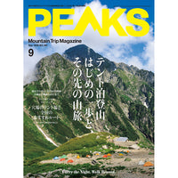 【送料無料】PEAKS 2026年9月号 No.180