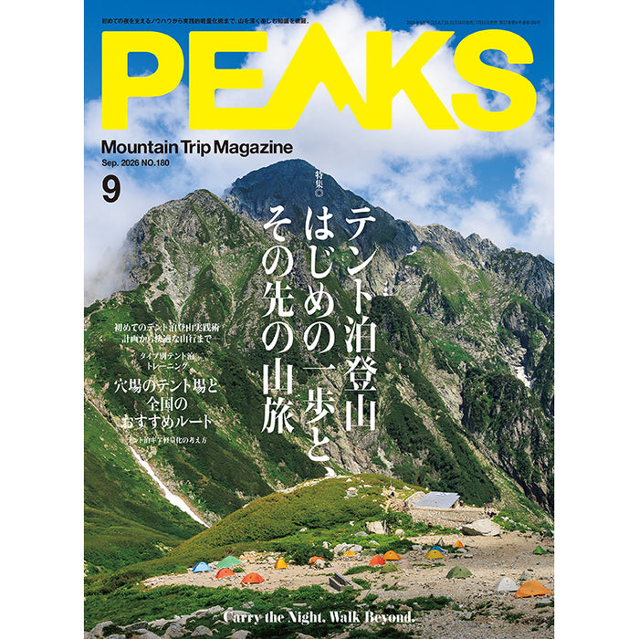 【送料無料】PEAKS 2026年9月号 No.180